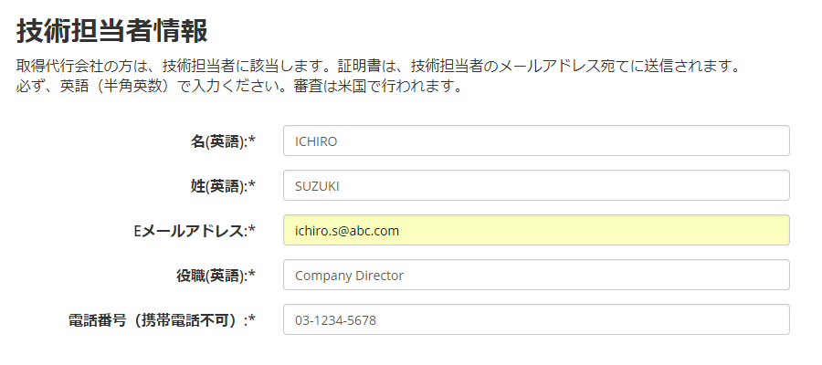 GeoTrust クイックSSL プレミアム 4サブドメインパック申請手順3