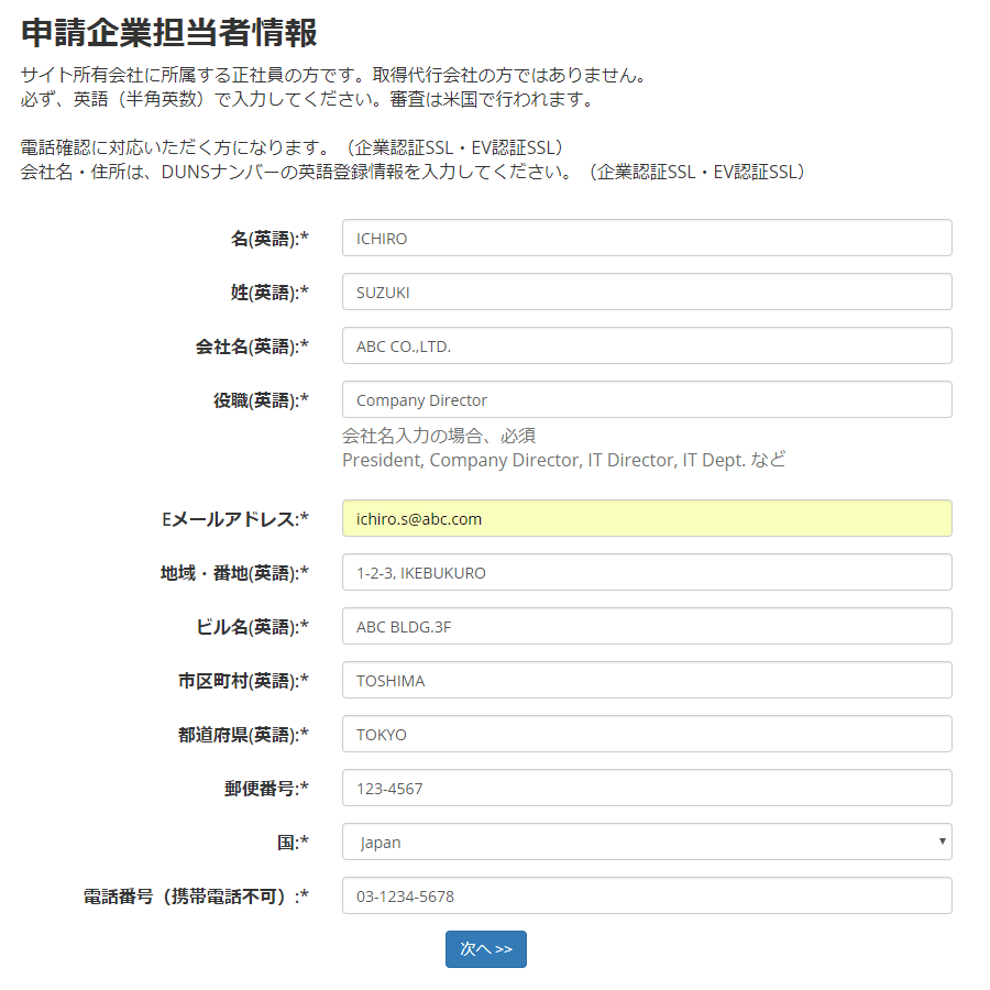 GeoTrust ラピッドSSL ワイルドカード申請手順3