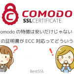 Comodo SSL証明書の標準仕様、ECC対応って？何ですか？