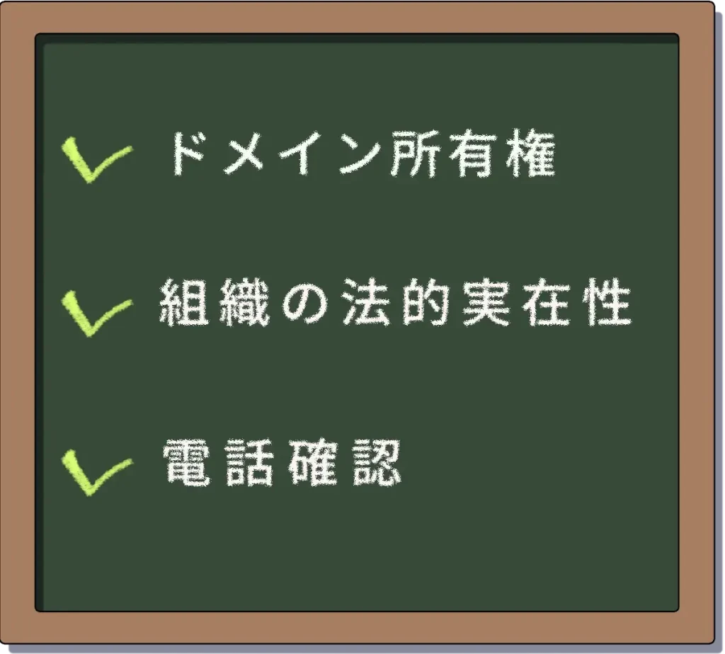 トゥルービジネスIDの認証項目